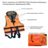 Изображение Спасательный жилет до 150 кг
