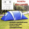 Изображение Палатка 4-местная