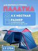 Изображение Палатка 4-местная