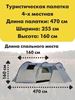 Изображение Палатка 4-местная