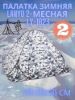 Изображение Палатка 2-местная