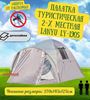 Изображение Палатка 2-местная