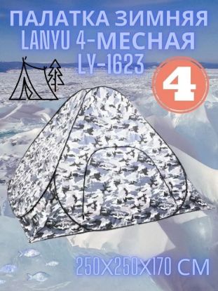 Изображение Палатка 4-местная