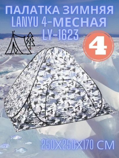 Изображение Палатка 4-местная