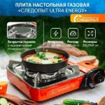 Изображение Газовая плита туристическая Следопыт Ultra energy Керамическая