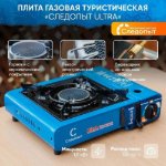 Изображение Газовая плита туристическая Следопыт Ultra Керамическая