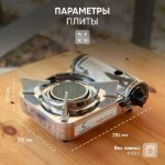 Изображение Газовая плита туристическая Следопыт Spark Керамическая