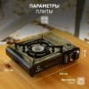 Изображение Газовая плита туристическая Следопыт Black с переходником