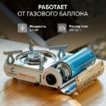 Изображение Газовая плита туристическая Следопыт Wenny Нержавейка