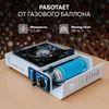 Изображение Газовая плита туристическая Следопыт PF-GST-N01