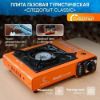 Изображение Газовая плита туристическая Следопыт Classic