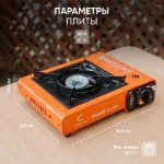 Изображение Газовая плита туристическая Следопыт Classic