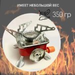 Изображение Газовая плита туристическая компактная