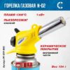 Изображение Газовая горелка - насадка Следопыт GTP-N02