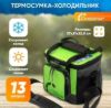 Изображение Сумка-холодильник Следопыт Green Line Pro 13 л