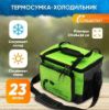 Изображение Сумка-холодильник Следопыт Green Line Pro 23 л