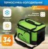 Изображение Сумка-холодильник Следопыт 34 л