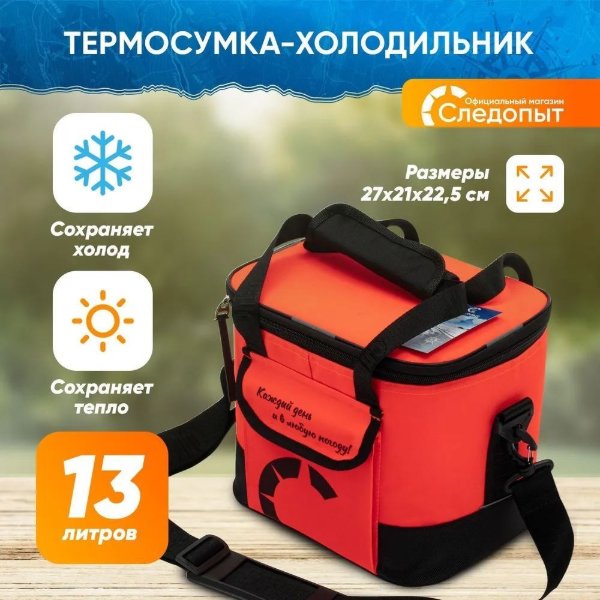 Изображение Термосумка Следопыт Red Line 13л