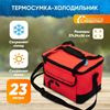 Изображение Сумка-холодильник Следопыт Red Line 23 л