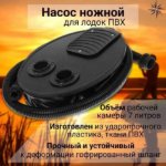 Изображение Насос ножной Патриот 7л
