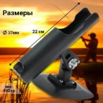 Изображение Держатель для спиннинга для лодки с площадкой