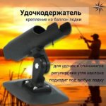 Изображение Держатель для спиннинга для лодки с площадкой