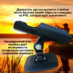 Изображение Держатель для спиннинга для лодки с площадкой