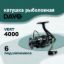 Изображение Катушка DAYO VERT 4000