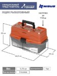 Изображение Ящик Nisus Tackle Box оранжевый