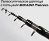 Изображение Удилище болонское Mikado Princess 7.0м 10-30г
