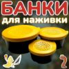 Изображение Банки для наживки 3в1