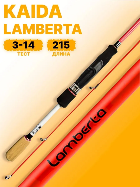 Изображение Спиннинг Kaida Lamberta 2.15м 3-14г
