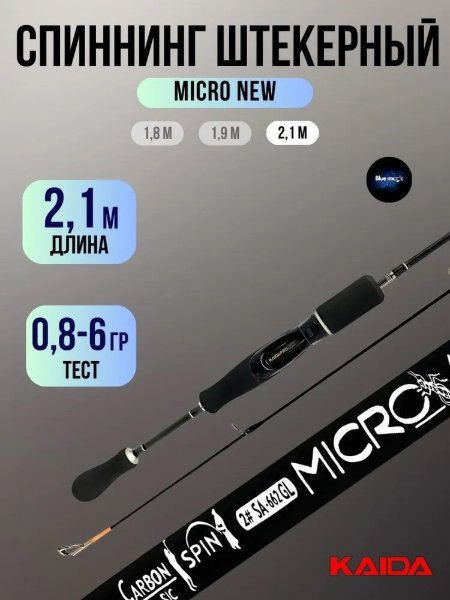Изображение Спиннинг Kaida Micro New 2.1м 0.8-6г
