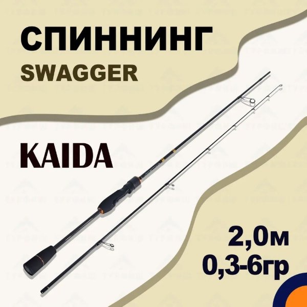Изображение Спиннинг Kaida Swagger 2.0м 0.3-6.0г