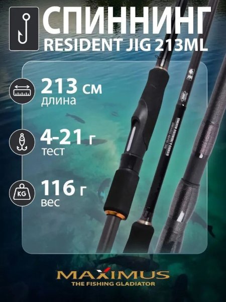 Изображение Спиннинг Maximus Resident Jig 2.13м 4-21г