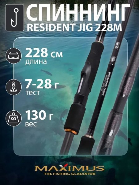 Изображение Спиннинг Maximus Resident Jig 2.28м 7-28г