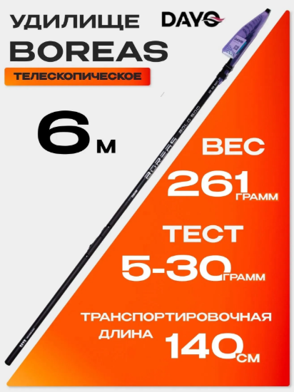 Изображение Удилище Dayo Boreas 6.0м