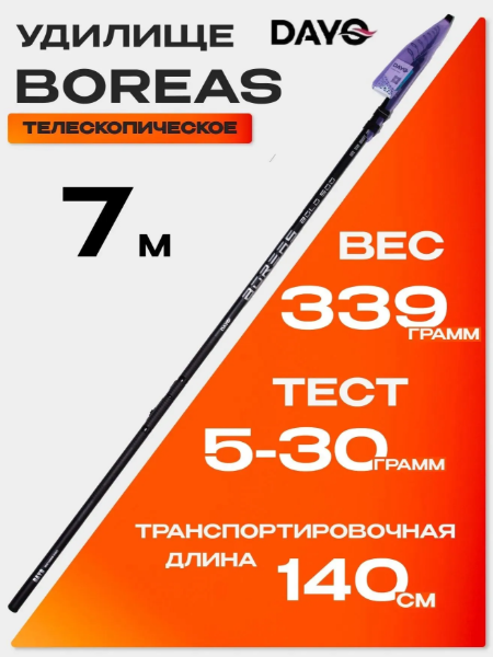 Изображение Удилище Dayo Boreas 7.0м