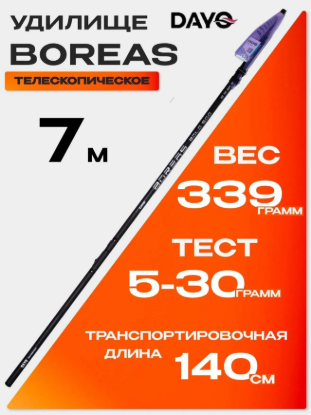 Изображение Удилище маховое Dayo Boreas 7.0м