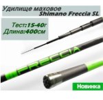 Изображение Удилище маховое Shimano Freccia SL400 4.0м