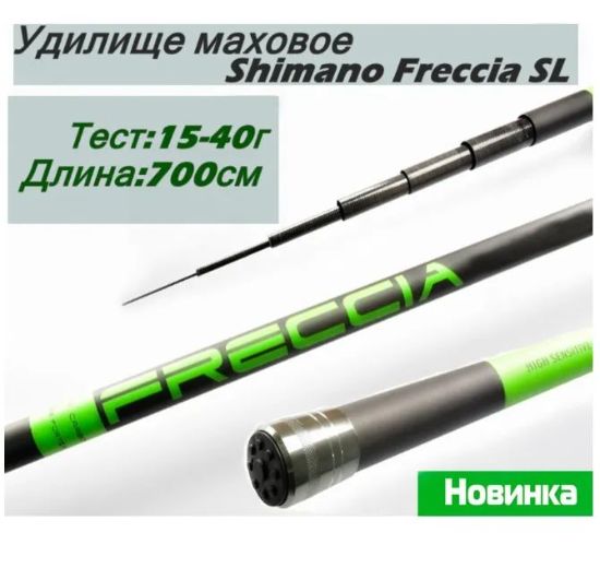 Изображение Удилище маховое Shimano Freccia SL700 7.0м