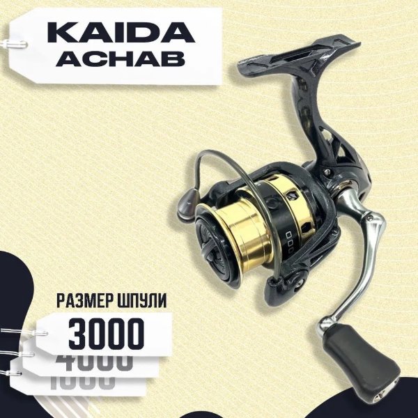 Изображение Катушка Kaida Achab 3000
