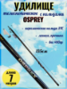 Изображение Удилище болонское Osprey TRC MT 700 7.0м