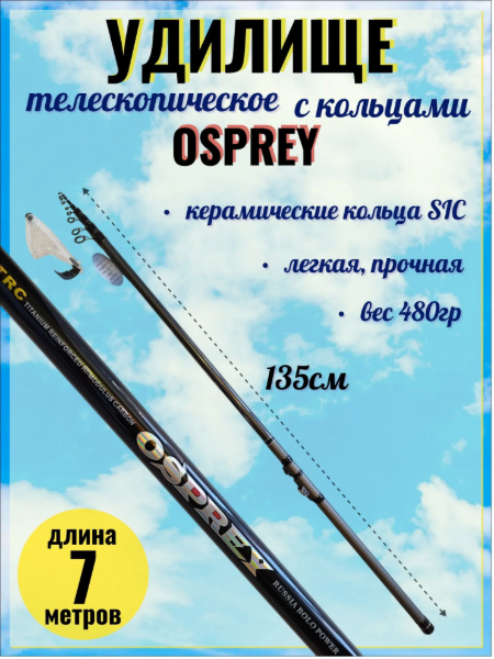 Изображение Удилище болонское Osprey TRC MT 700 7.0м