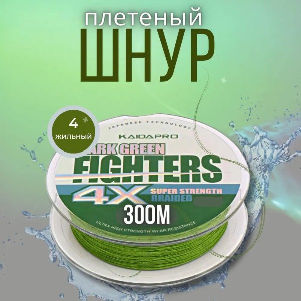 Изображение Плетеный шнур 4x Kaida Fighters 300м 0.35мм