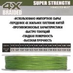 Изображение Плетеный шнур 4x Kaida Fighters 300м 0.18мм