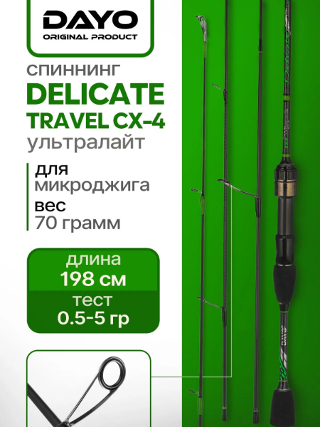 Изображение Спиннинг Dayo Delicate 1.98м 0.5-5г 4 частный