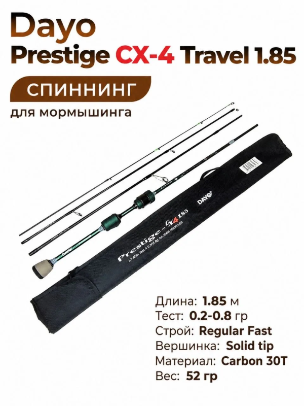 Изображение Спиннинг Dayo Prestige 1.85м 0.2-0.8г 4 частный