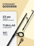 Изображение Спиннинг Kaida Goddess 2.4м 10-30г