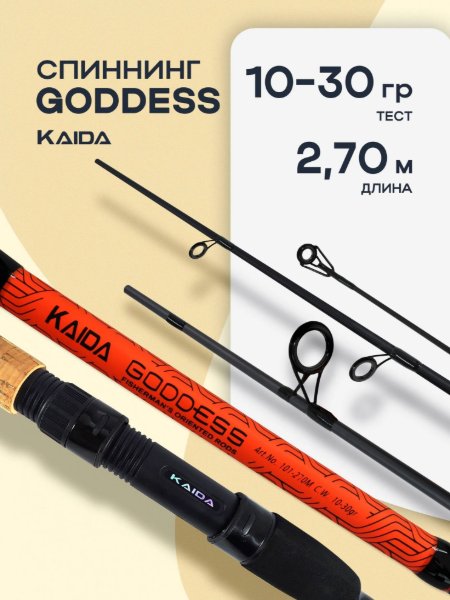 Изображение Спиннинг Kaida Goddess 2.7м 10-30г